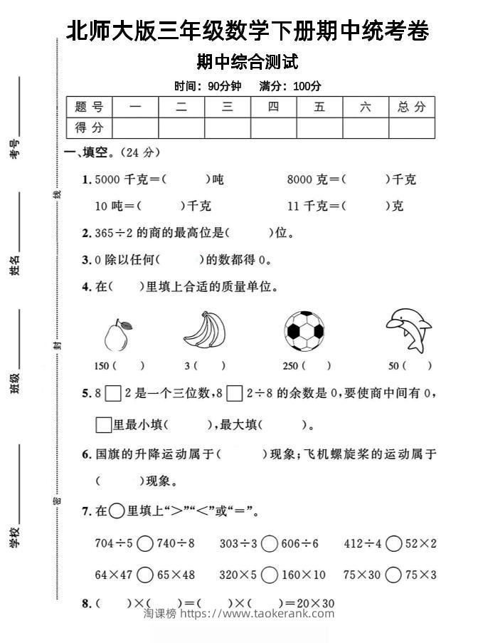 三下北师版数学【25春-期中测试卷（5套）】-淘课榜