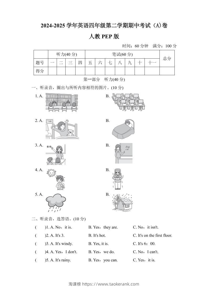 人教版2024-2025学年英语四年级第二学期期中考试（A)卷-淘课榜