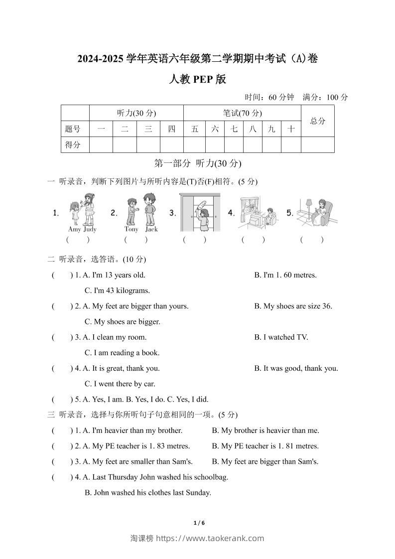 人教版2024-2025学年英语六年级第二学期期中考试（A)卷-淘课榜