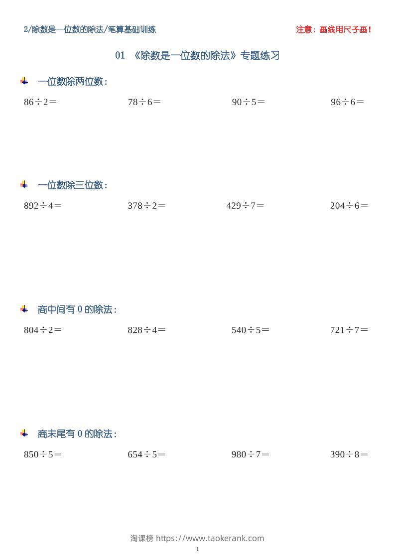 三年级数学下册【笔算除法】竖式计算64题10页-淘课榜