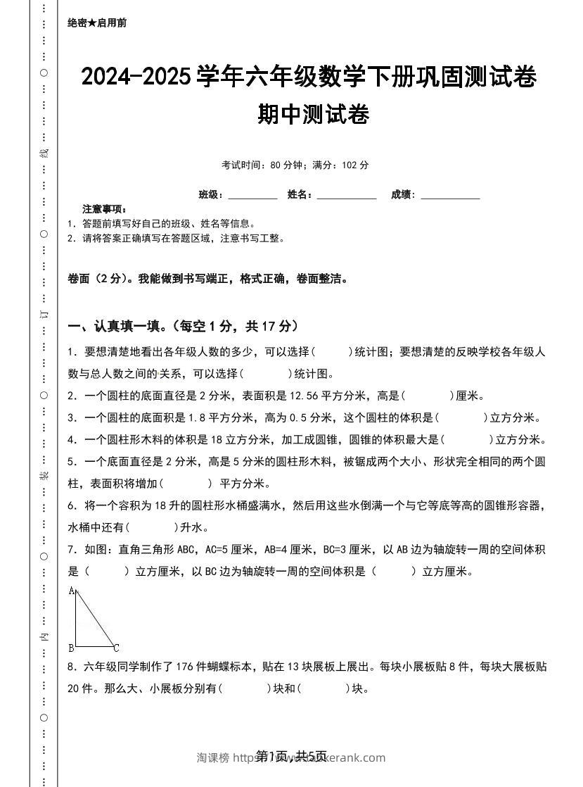 六下苏教版数学【25春-期中测试卷（5套）】-淘课榜