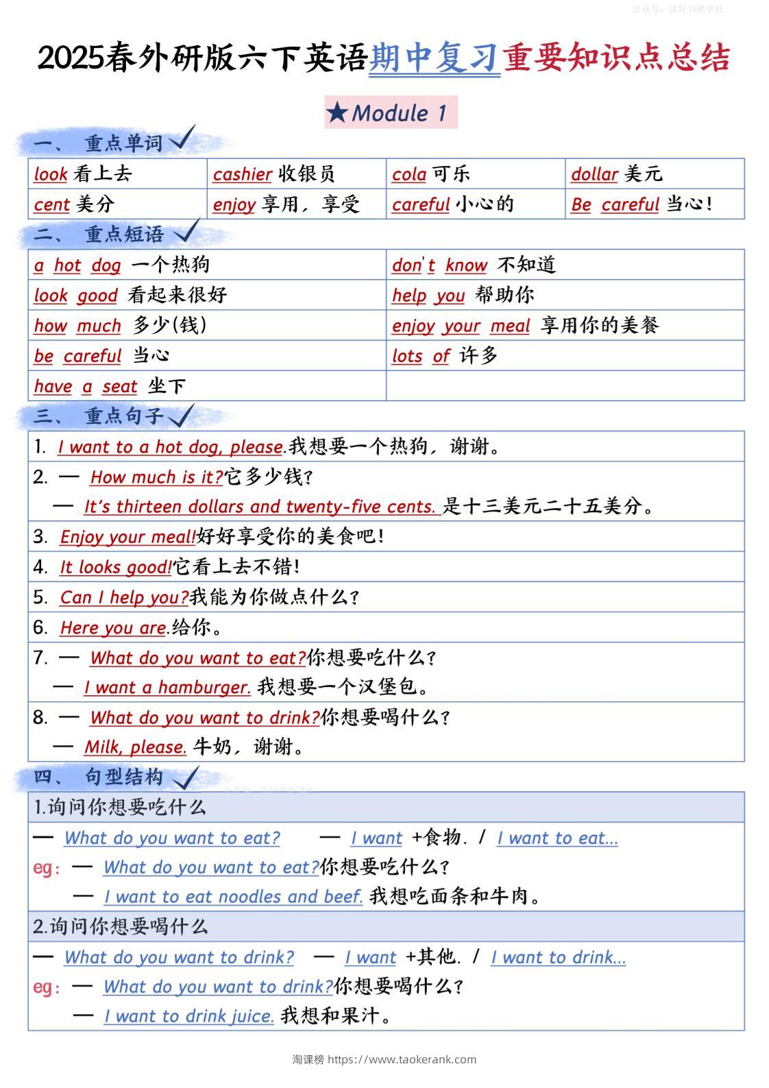 六下英语外研期中知识梳理-淘课榜