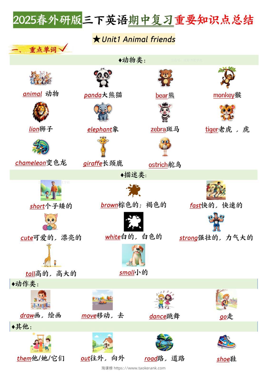 三下英语外研期中知识清单2-淘课榜