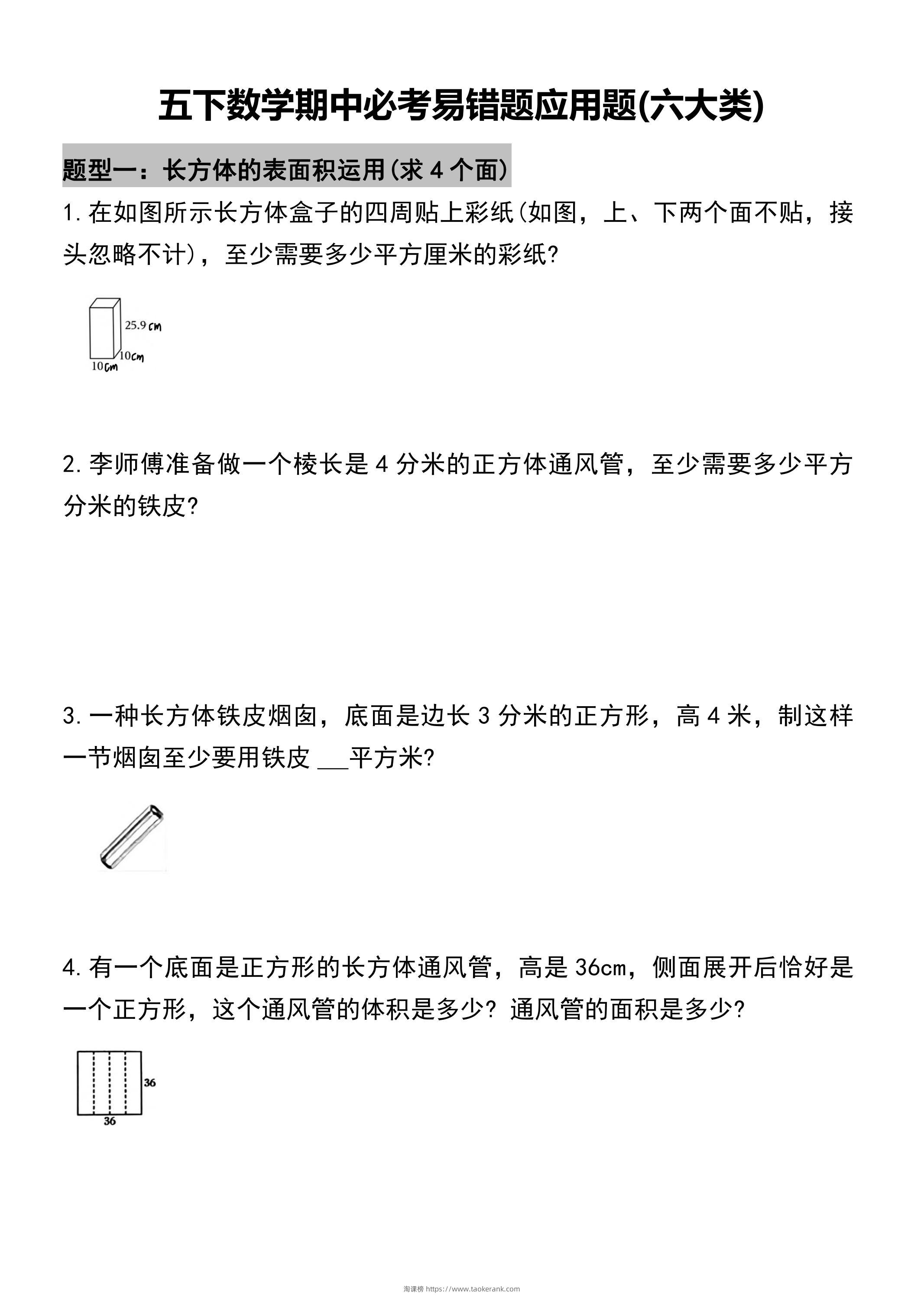 五年级下册数学必考易错题型汇总(六大类）17页-淘课榜