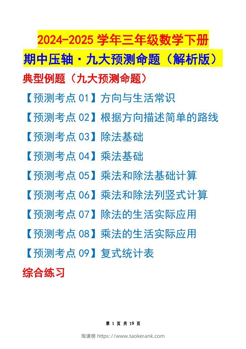 三下数学期中压轴预测命题（解析版）人教版19页-淘课榜