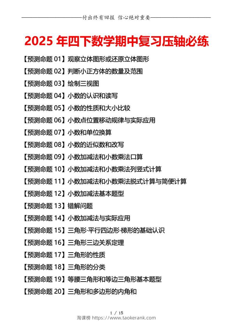 四下数学期中复习·终极压轴版（原卷版）北师大版15页-淘课榜