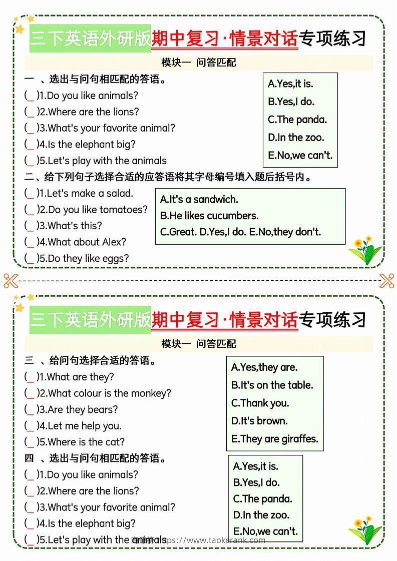 三下英语外研期中情景对话专项练习-淘课榜