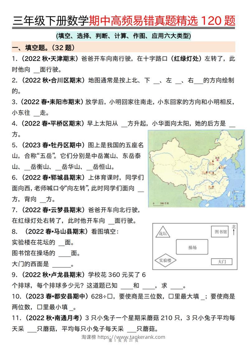 三下数学期中高频易错真题精选120题六大类型（空白+答案42页）-淘课榜