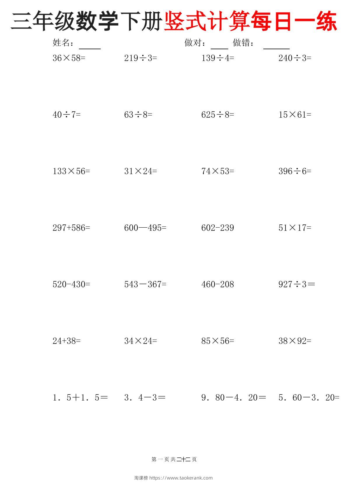 三下数学竖式计算每日一练-pdf三下数学竖式计算每日一练-淘课榜