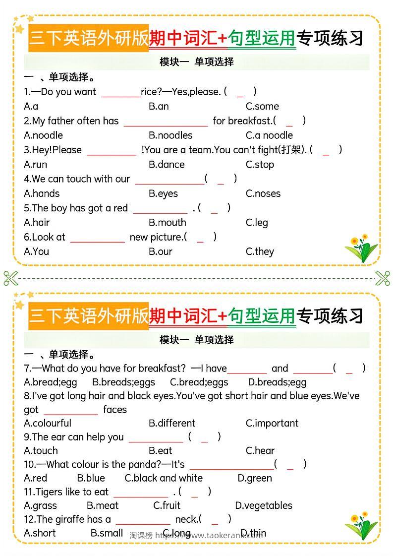 三下英语外研版期中词汇+句型运用专项-淘课榜