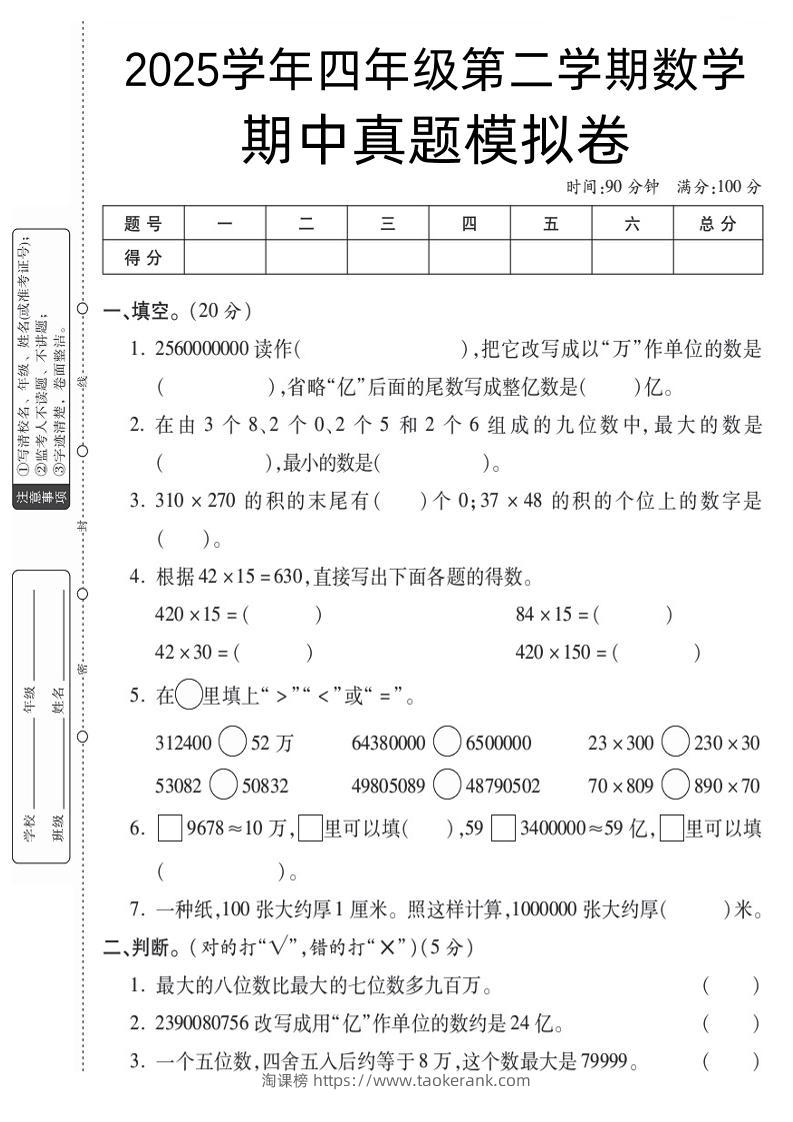 四下苏教版数学【25春-期中测试卷（5套）】-淘课榜