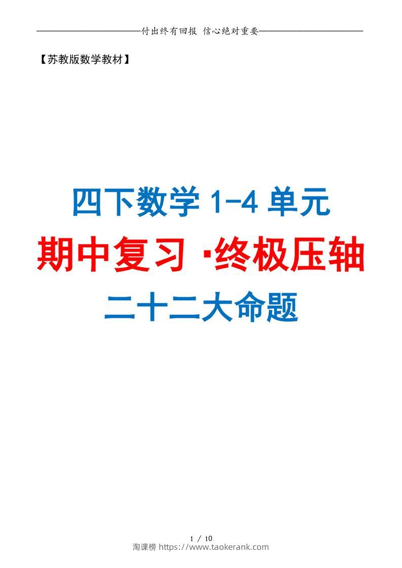 四下数学期中复习·终极压轴版（原卷版）苏教版10页-淘课榜