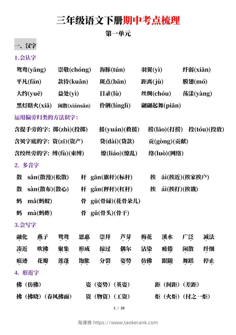 三下语文期中考点梳理19页-淘课榜