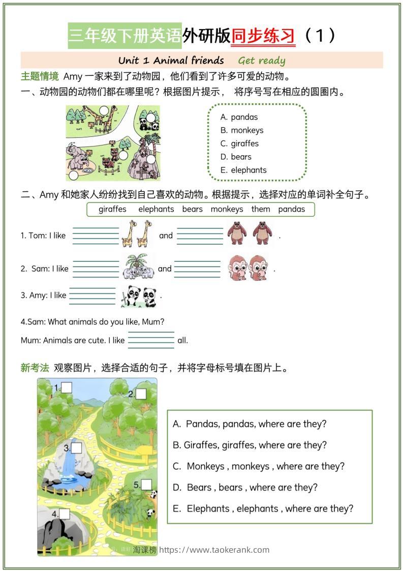 三下外研版三起点英语【同步练习】-淘课榜