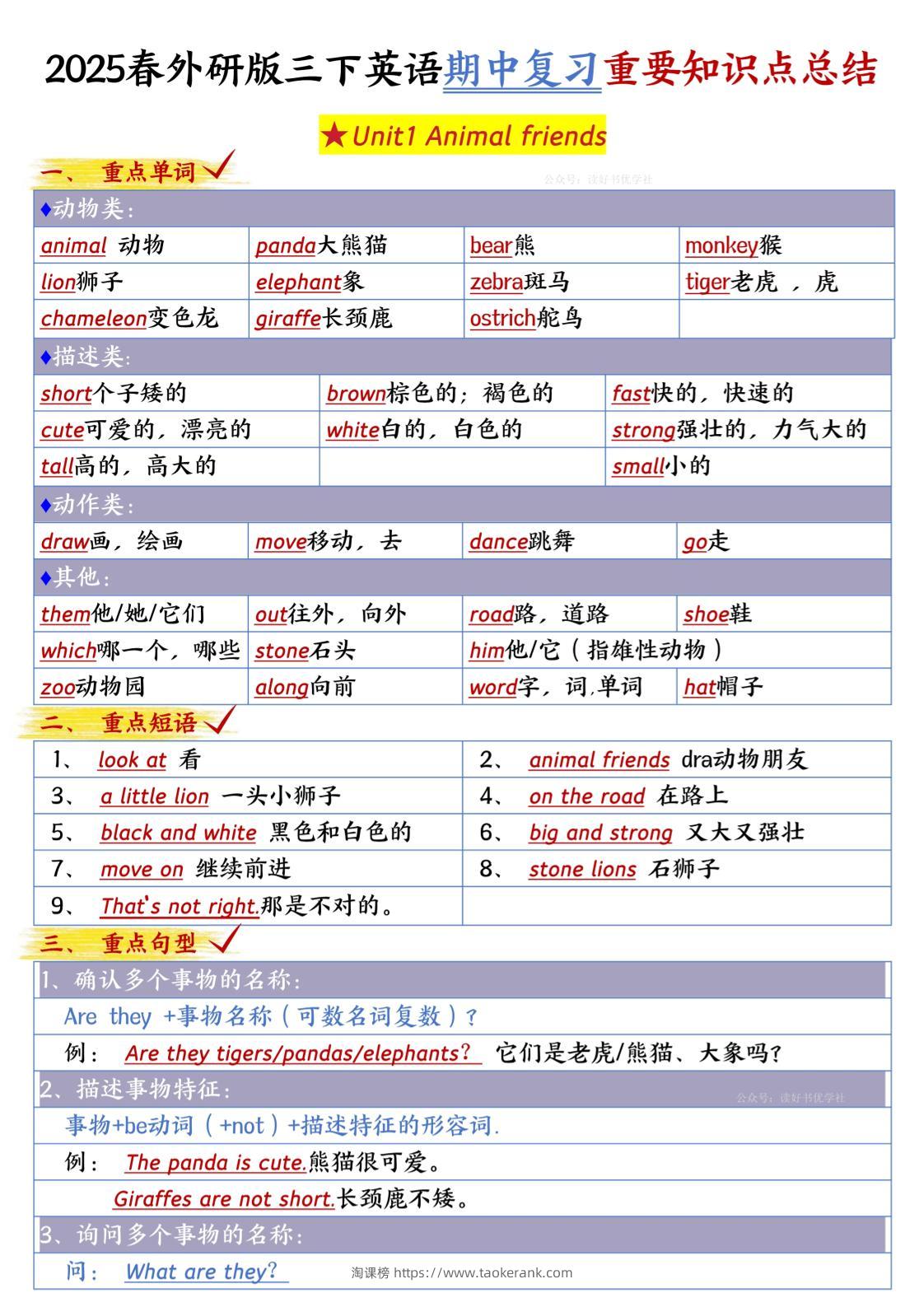 三下英语外研期中知识清单1-淘课榜