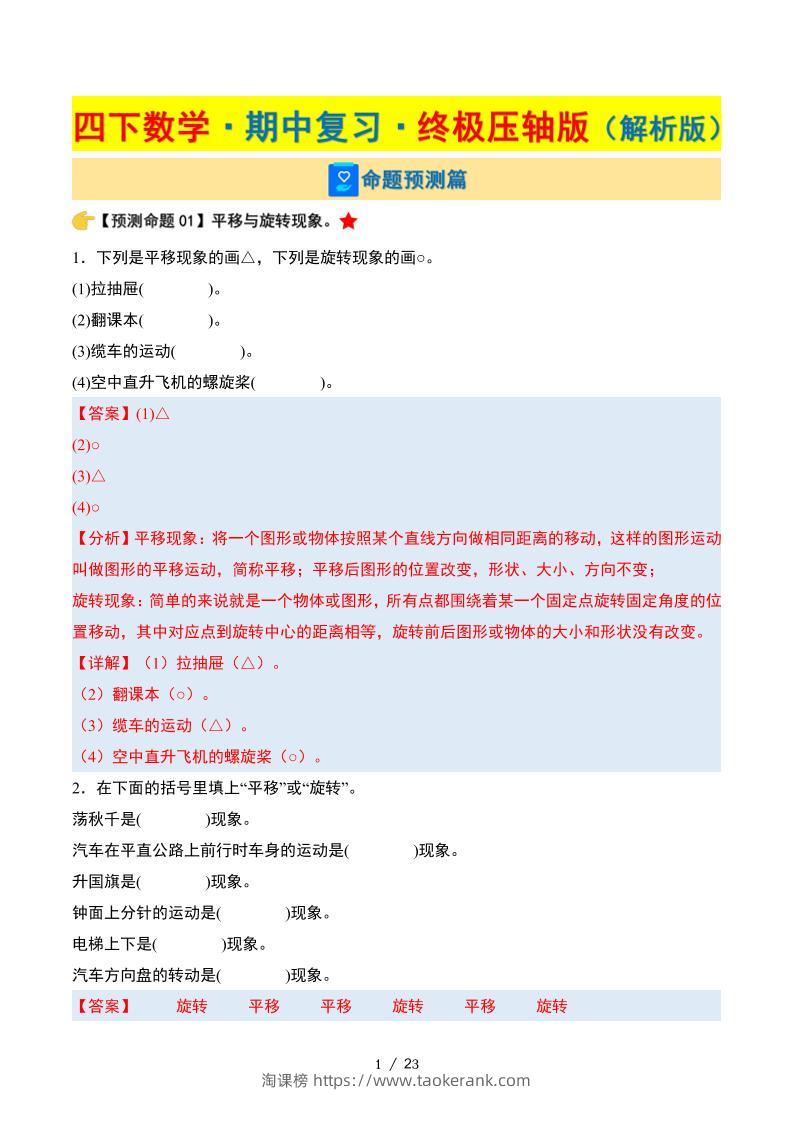四下数学期中复习·终极压轴版（解析版）苏教版23页-淘课榜