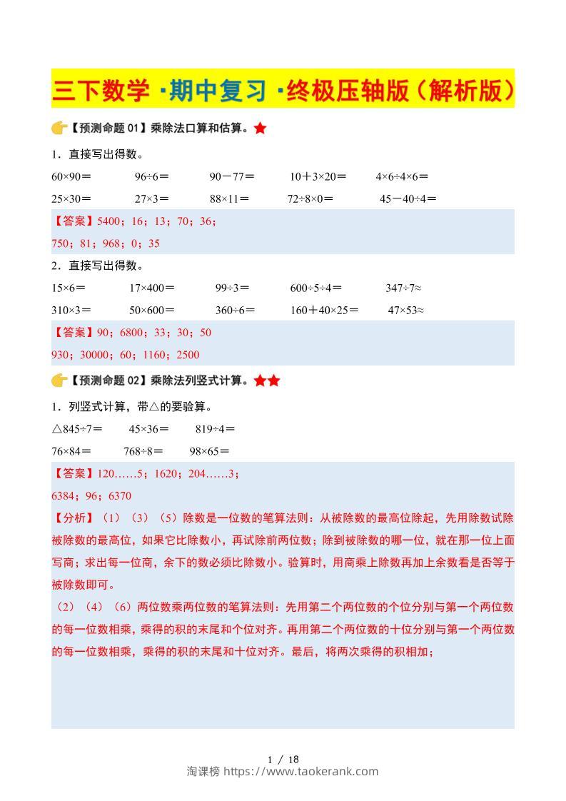 三下数学期中复习·终极压轴版（解析版）北师大版18页-淘课榜