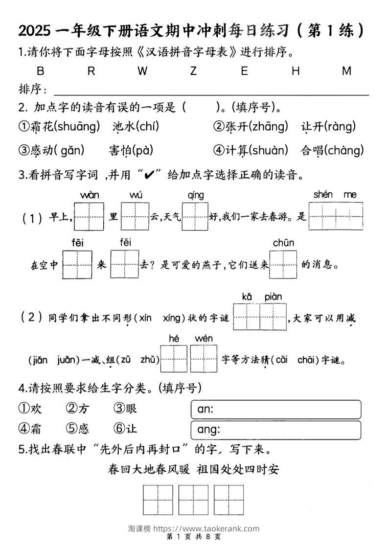 25一下语文期中冲刺每日练习8天（8页）-淘课榜