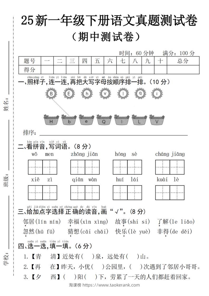 25年一下语文期中真题测试卷–我们4页-淘课榜