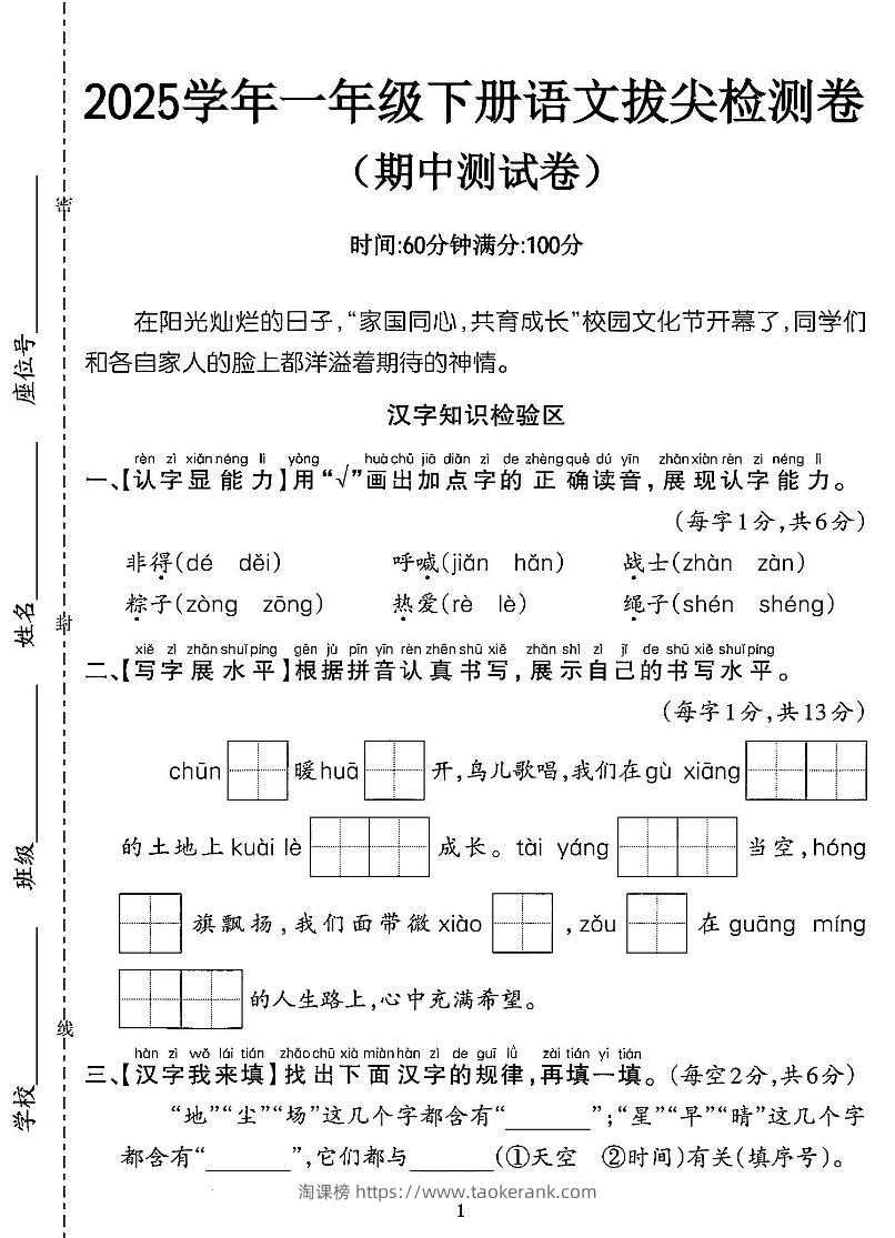 25一年级语文期中拔尖测试卷-非得（4页）-淘课榜