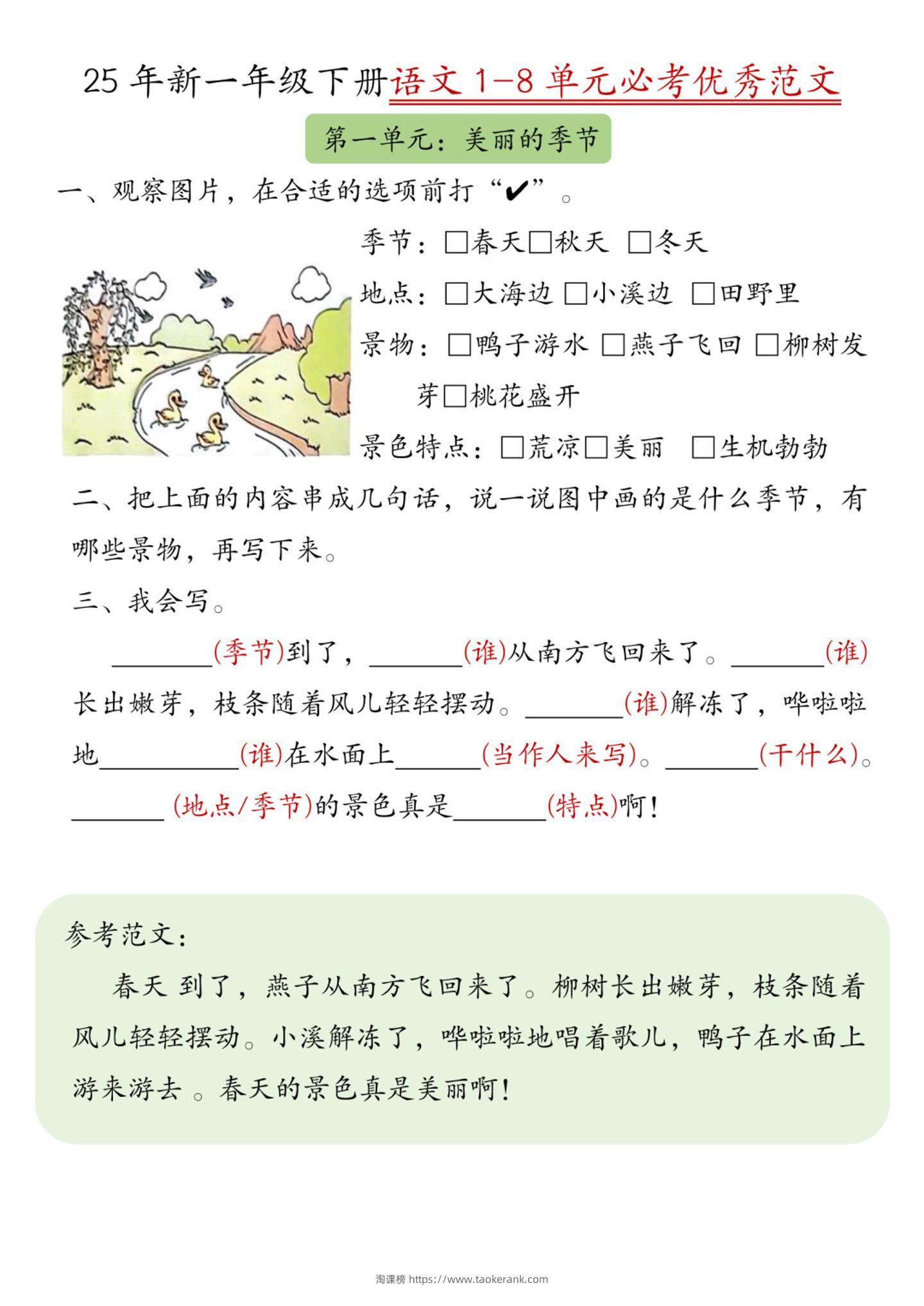 25新一下语文1-8单元必考优秀范文（8页）-淘课榜