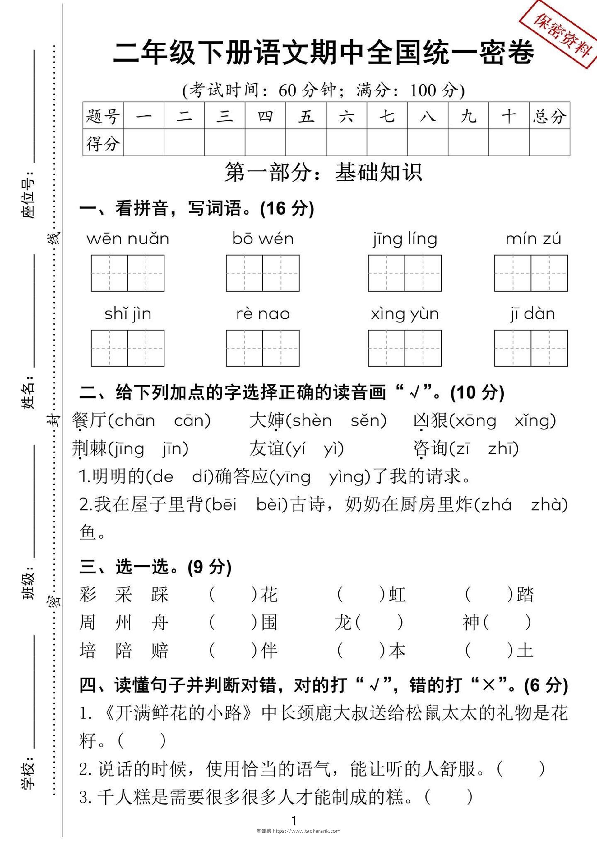 二年级下册语文期中全国统一密卷（含答案5页）-淘课榜