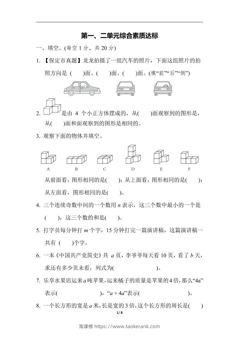 四下数学【冀教】【单元综合素质达标测试卷+期中末】(4)-淘课榜