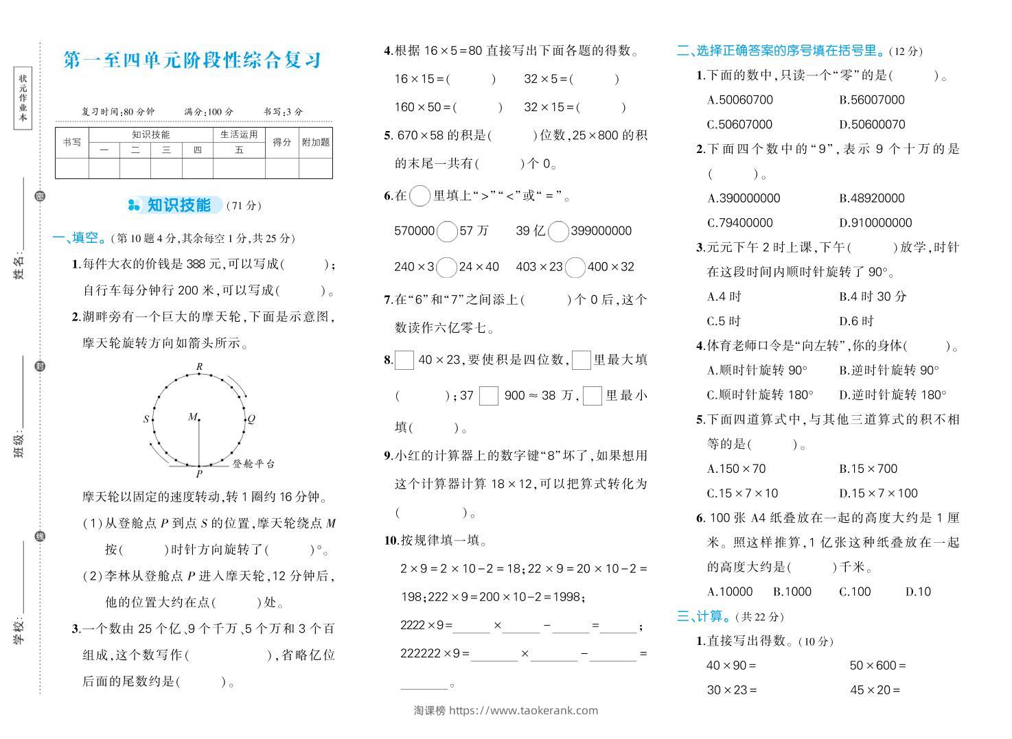 四下数学【苏教版1-4单元阶段性综合复习期中试卷】-淘课榜