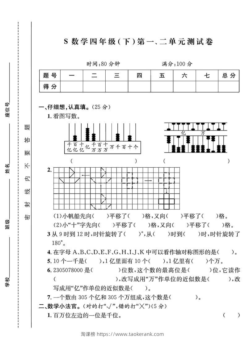 四下数学【苏教】【单元测试卷+期中末试卷及答案】(4)-淘课榜