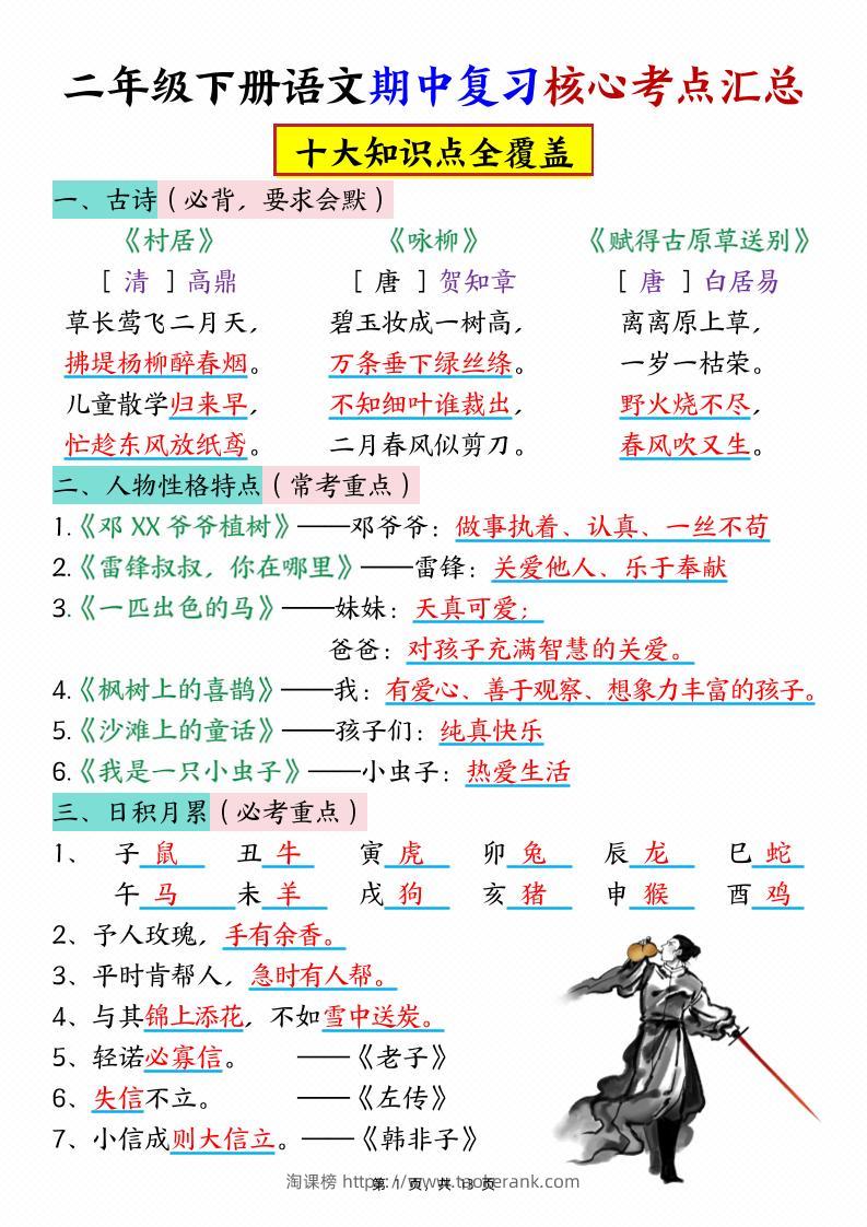 二下语文期中复习核心考点汇总（10大知识点）13页-淘课榜