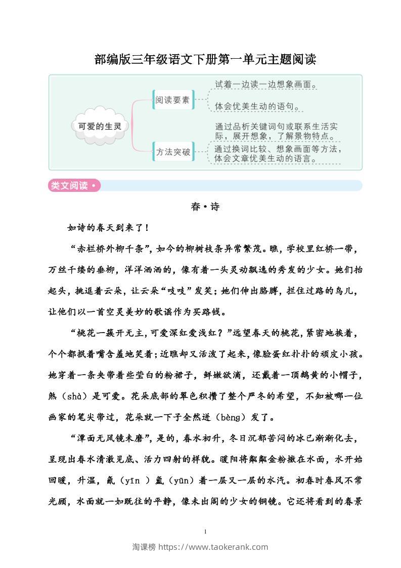 部编版三年级语文下册全册主题阅读59页-淘课榜