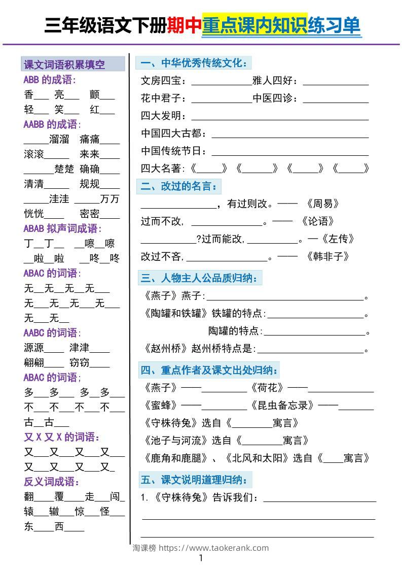 三下语文期中重点课内知识填空练习单5页-淘课榜