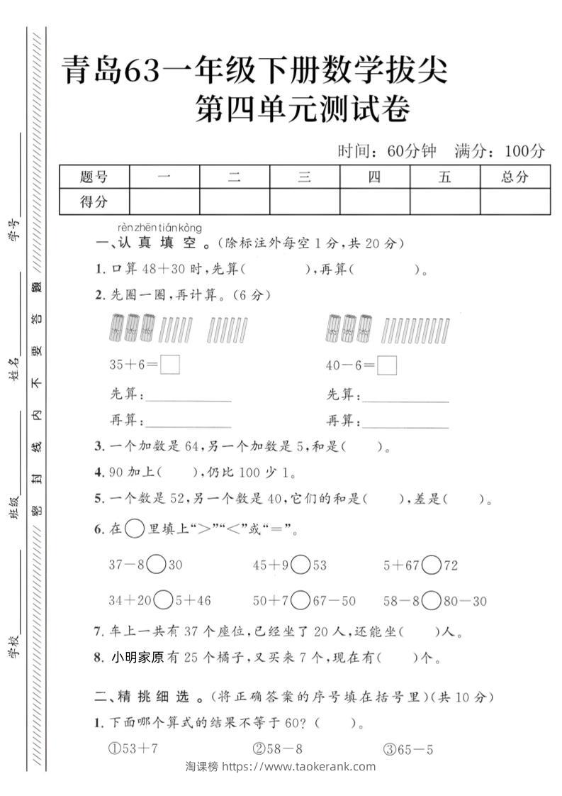 2025青岛63一下数学第四单元拔尖测试卷3-淘课榜
