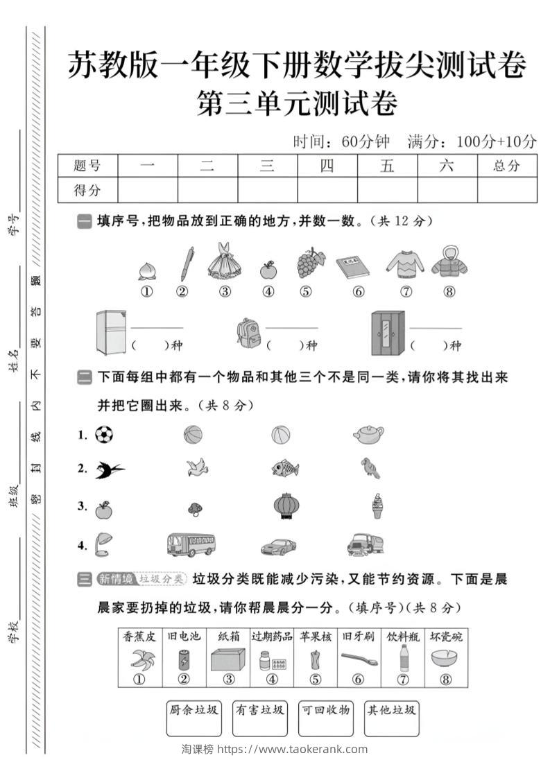 2025苏教版一下数学第三单元拔尖测试卷-淘课榜