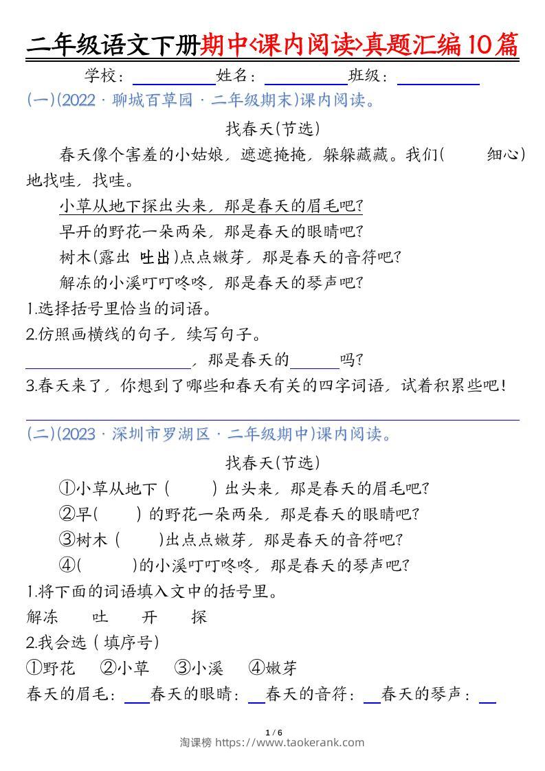 二下语文期中课内阅读理解真题汇编10篇（空白+答案12页）-淘课榜