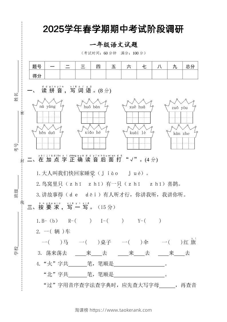 25一下语文期中调研阶段检测-4页-淘课榜