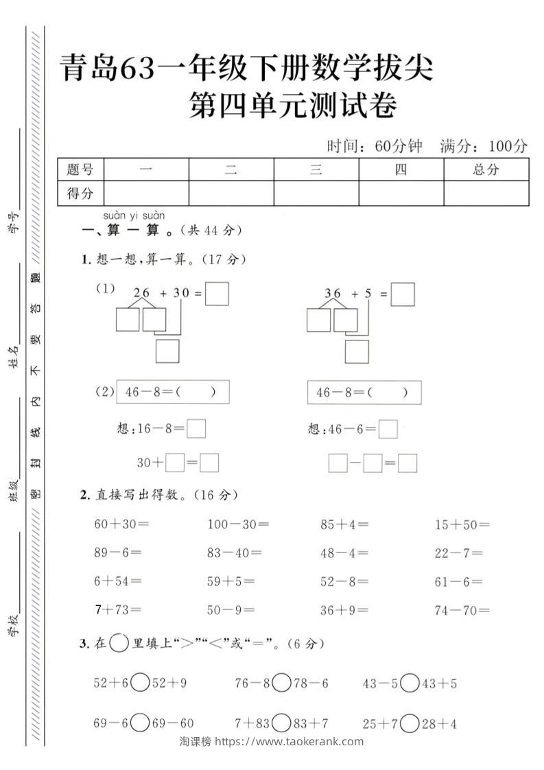 2025青岛63一下数学第四单元拔尖测试卷1-淘课榜