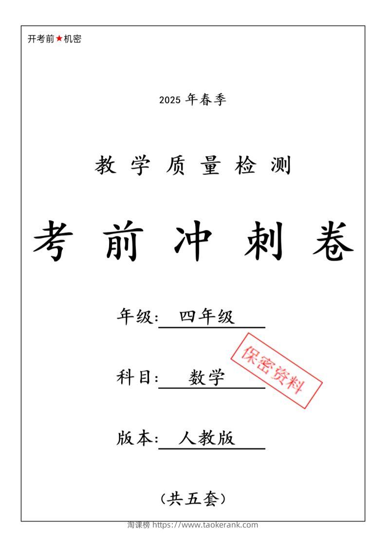 春人教版四下数学期中押题卷6套-淘课榜