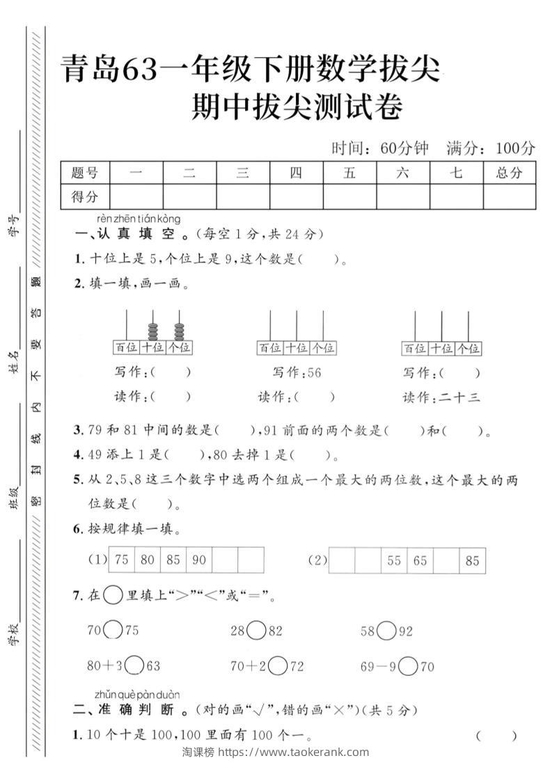 2025青岛63一下数学第四单元拔尖测试卷2-淘课榜