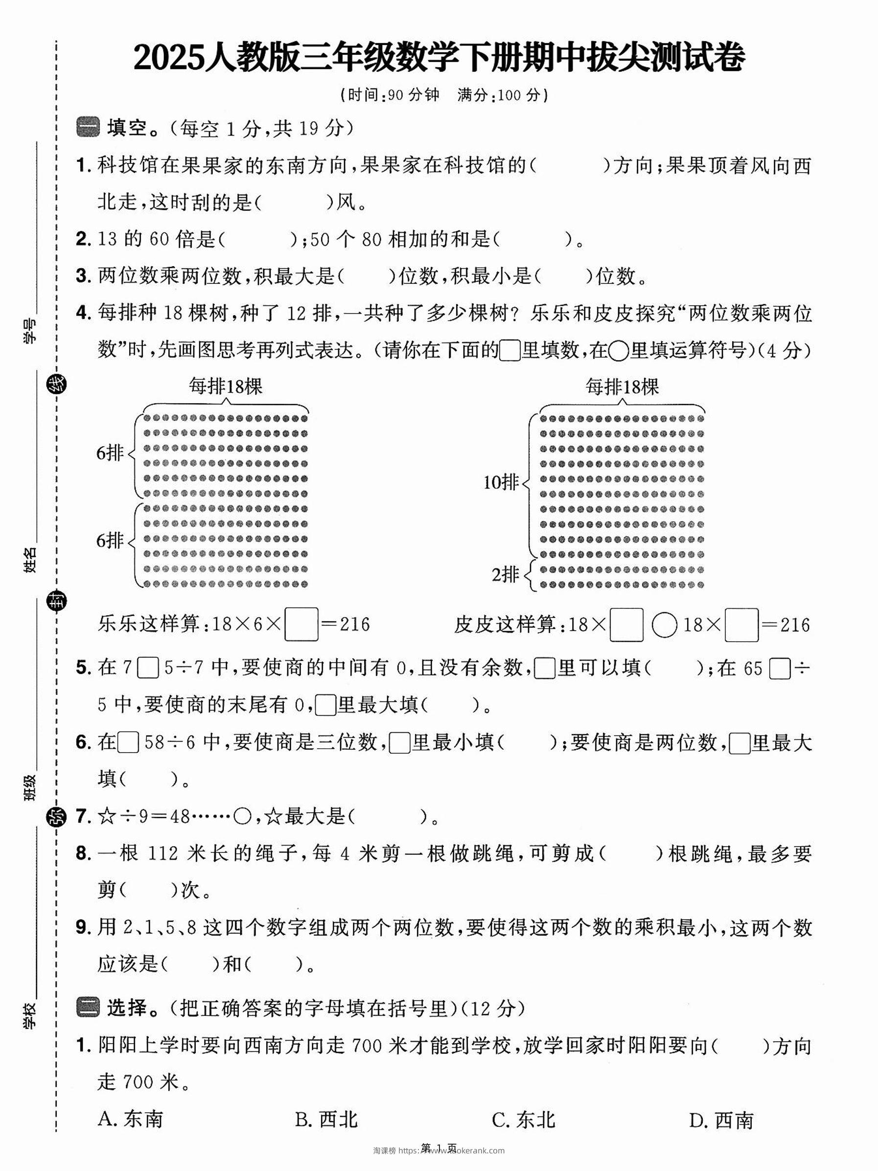 三下人教数学期中拔尖测试卷-科技馆在果果家（含答案5页）-淘课榜
