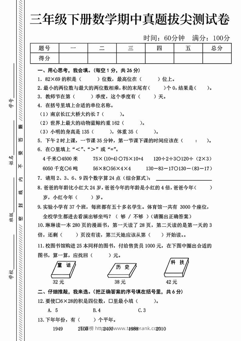 三下人教版数学【25春-期中测试卷（5套）】-淘课榜