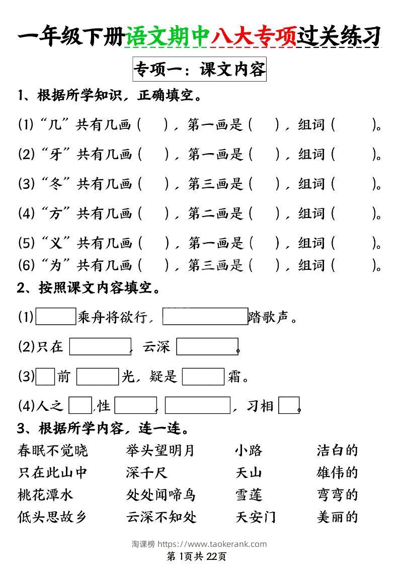 新一年级下册语文期中八大专项练习（含答案22页）-淘课榜