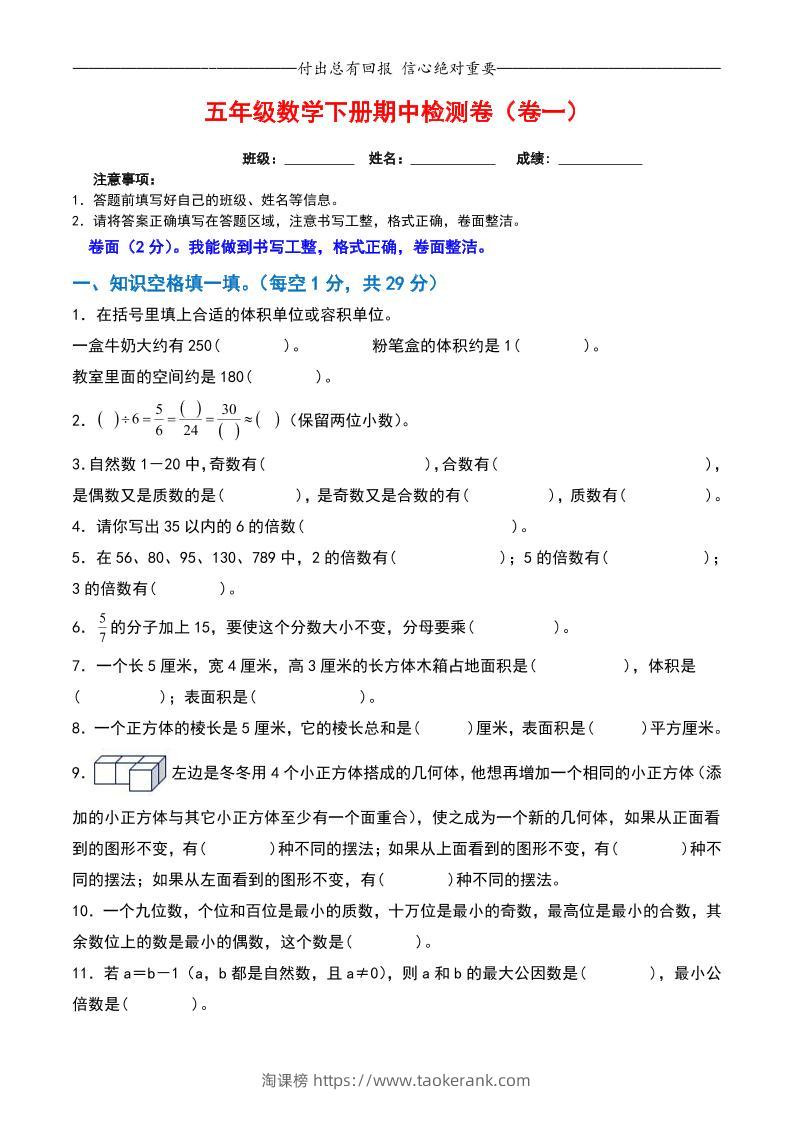 五下数学期中检测卷（空白5页）-淘课榜