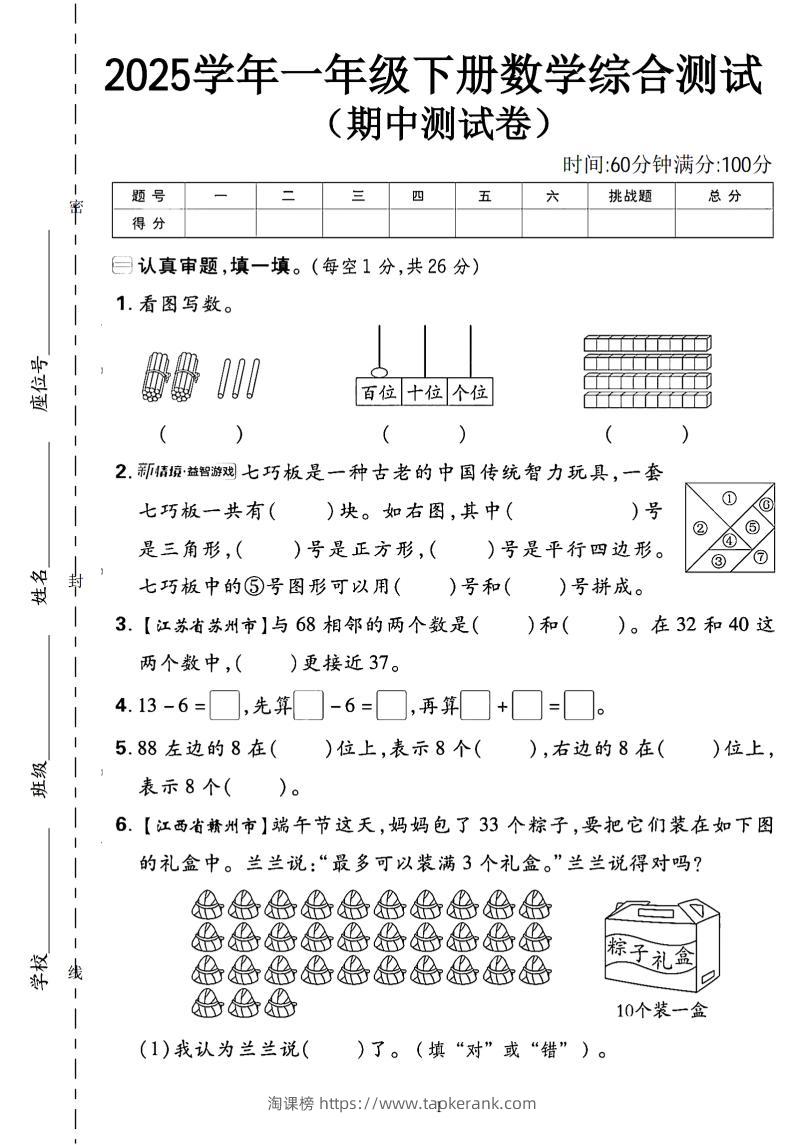 一年级下数学期中综合测试卷《人教》-淘课榜