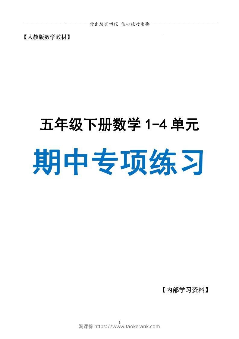五下数学期中专项复习（11大专项）34页-淘课榜