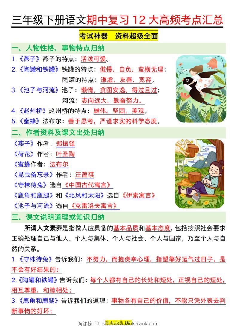 三下语文文期中复习12大高频考点汇总-淘课榜