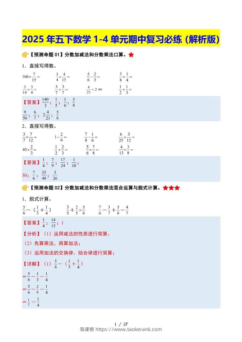 五下数学期中复习·终极压轴版（解析版）北师大版37页-淘课榜