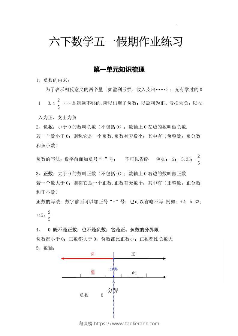 六下人教数学五一作业（含答案20页）-淘课榜