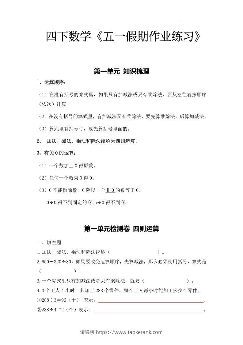 四下人教数学五一作业（含答案15页）-淘课榜