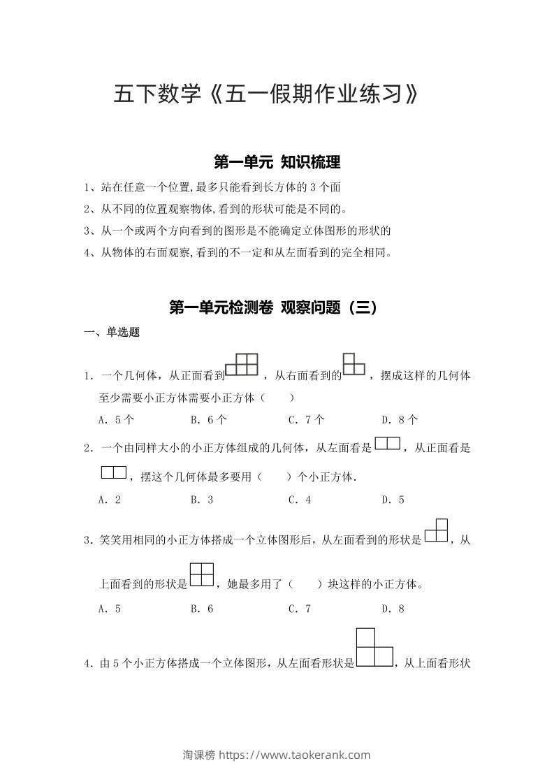 五下人教数学五一作业（含答案12页）-淘课榜